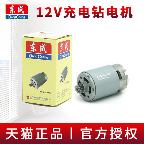 东成电机东成原装转子