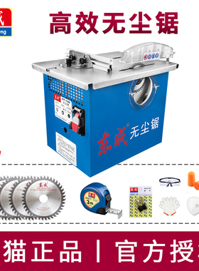 东成无尘锯FF02-150大功率东城木工小型台锯实木地板吸尘切割机
