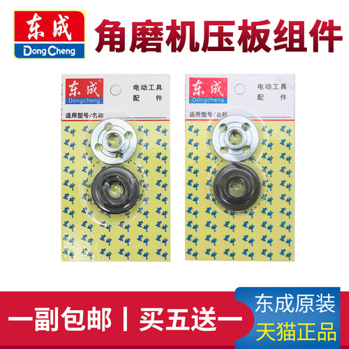 东成角磨机压板组件东城螺丝