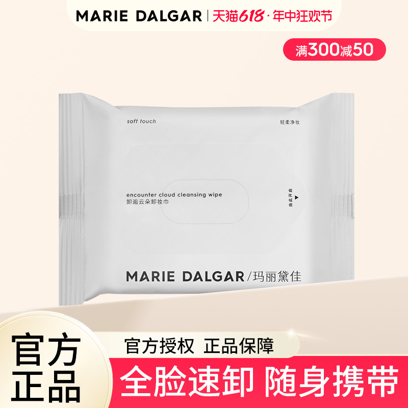 玛丽黛佳卸逅云朵卸妆湿巾牛油果眼唇部清洁10抽装官方旗舰店正品