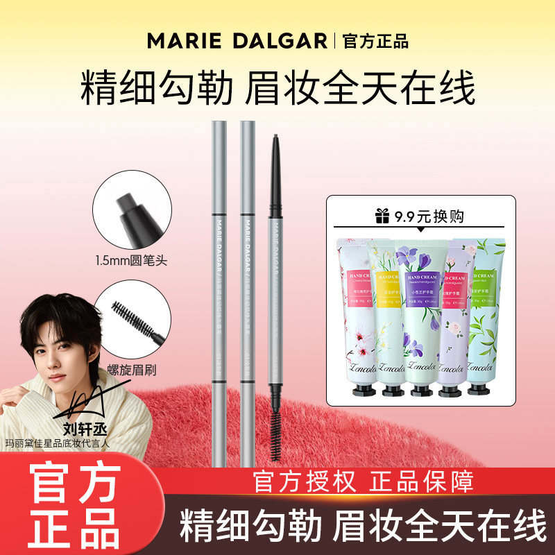 临期特价玛丽黛佳记忆持久眉笔自然防蹭精细上色顺滑均匀不易脱色