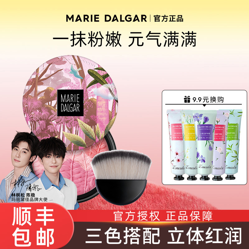 玛丽黛佳三色腮红少女粉胭脂粉扑蜜粉自然裸妆修容三色盘正品官方