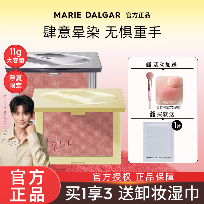 玛丽黛佳单色腮红胭脂自然裸妆