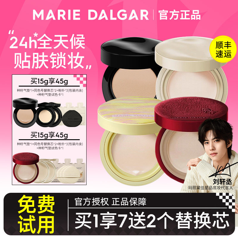 玛丽黛佳种籽气垫贴肤锁妆混干皮粉底液霜持久遮瑕官方旗舰店正品,彩妆/香水/美妆工具,气垫,淘宝优惠券,粉丝福利购,淘宝优惠卷