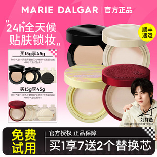 玛丽黛佳种籽气垫贴肤锁妆混干皮粉底液霜持久遮瑕官方旗舰店正品