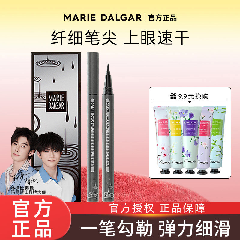玛丽黛佳细滑眼线笔防水防汗持久不易晕染不易脱色游泳官方旗舰店