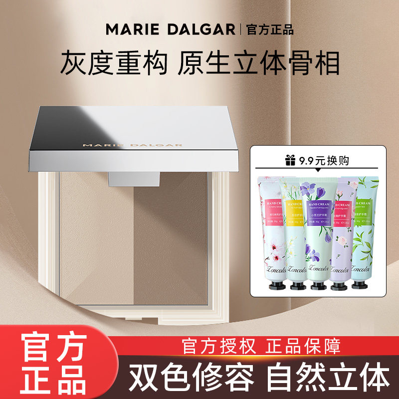玛丽黛佳光影戏法立体双色修容盘高光阴影侧影鼻影一体盘正品哑光