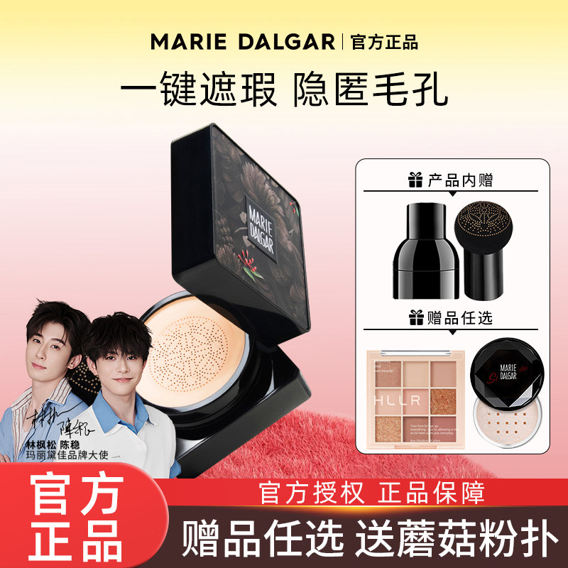 玛丽黛佳小蘑菇头网红气垫bb霜cc美颜霜遮瑕滋润自然正品抖音同款