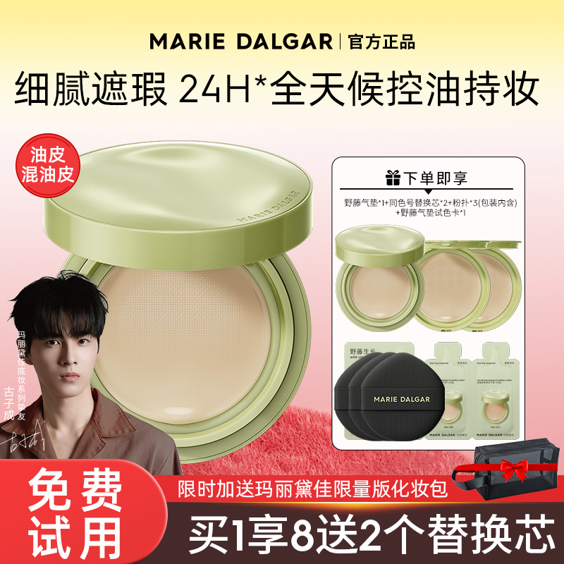 2.0升级玛丽黛佳野藤气垫顺丰