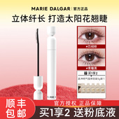 玛丽黛佳猫舌头沙漏睫毛膏浓密纤长持久防水卷翘定型官方旗舰店正