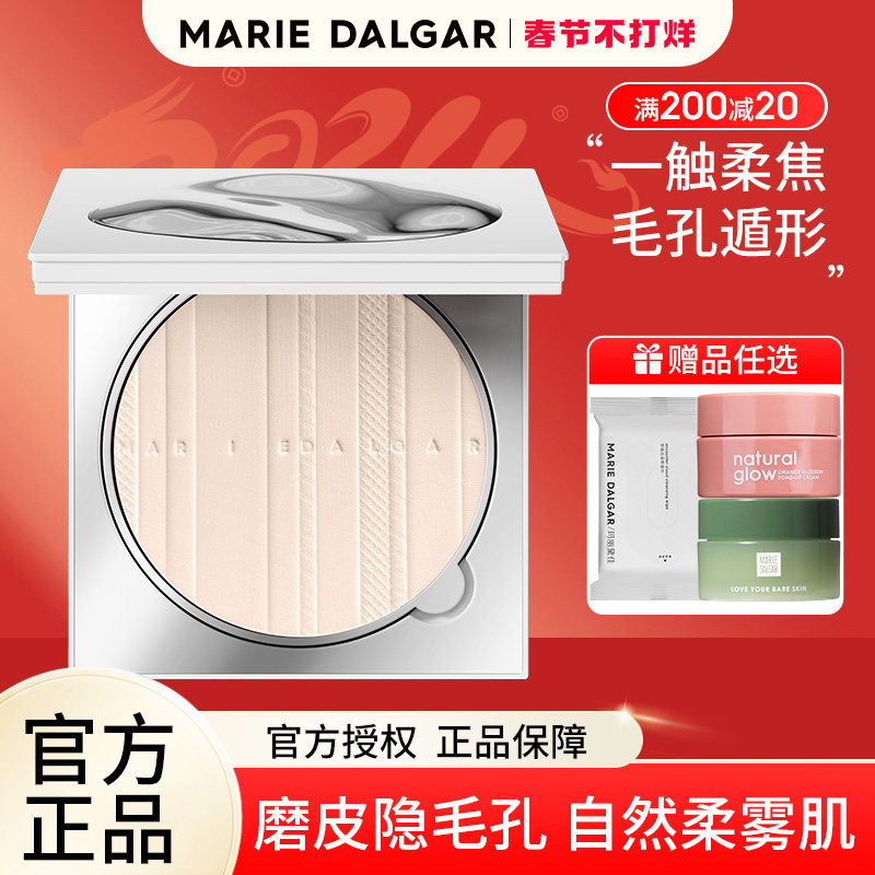 玛丽黛佳粉饼 隐形毛孔定妆持妆控油修颜自然贴肤 官方旗舰店正品