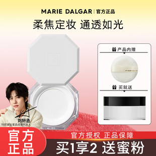 玛丽黛佳八面玲珑定妆蜜粉持久妆遮瑕自然散粉耐汗官方旗舰店正品