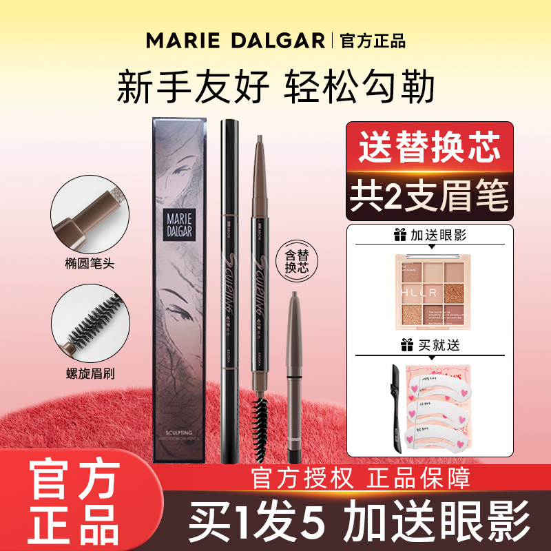 玛丽黛佳眉笔防水防汗自然持久不易脱色正品官方旗舰店替换芯女