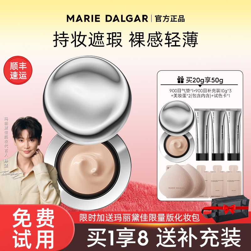 送3个补充装！玛丽黛佳2代900目