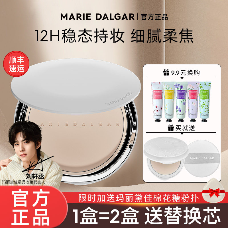 玛丽黛佳野藤柔焦持妆粉饼隐形毛孔定妆遮瑕绒雾感官方旗舰店正品