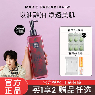玛丽黛佳卸妆油温和卸妆深层清洁无刺激凝胶膏眼唇正品官方旗舰店