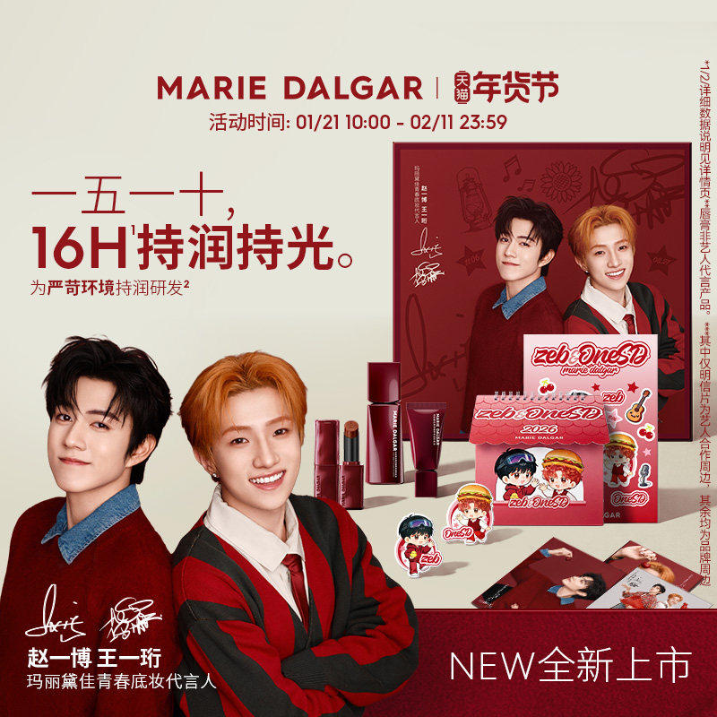 【赵一博&王一珩代言】玛丽黛佳果然粉底液+釉光唇膏少年限定礼盒,彩妆/香水/美妆工具,粉底液/膏,淘宝优惠券,粉丝福利购,淘宝优惠卷