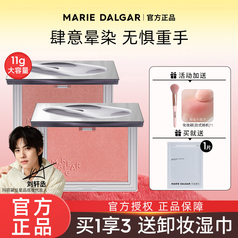 玛丽黛佳意念失控腮红高光膨胀收缩修容氛围色胭脂正品官方旗舰店,彩妆/香水/美妆工具,腮红/胭脂,淘宝优惠券,粉丝福利购,淘宝优惠卷