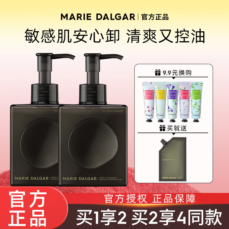 玛丽黛佳卸妆凝胶啫喱膏乳油水深层清洁温和无刺激正品官方旗舰店