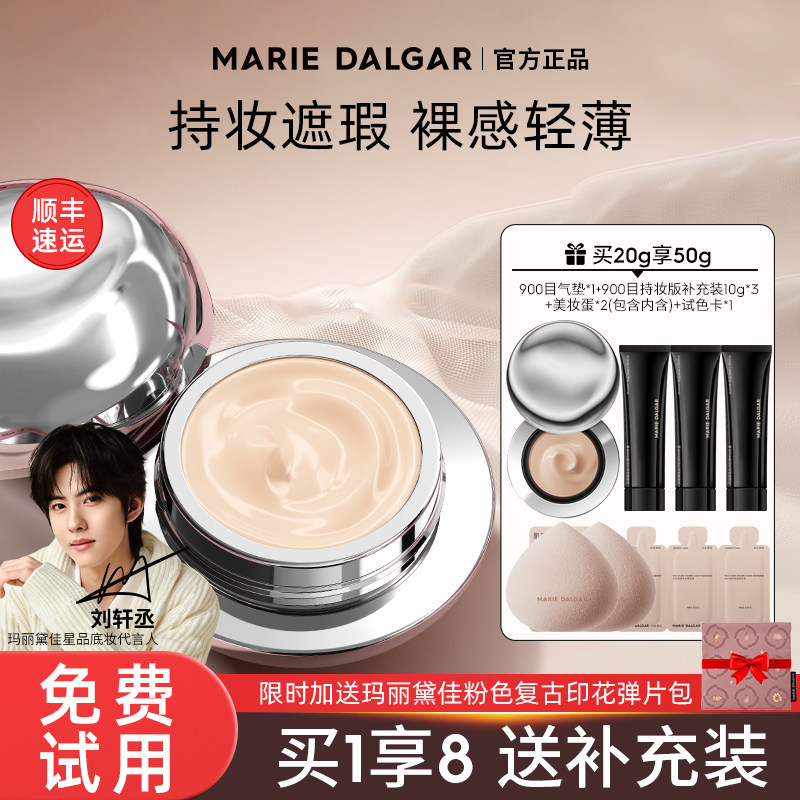 玛丽黛佳气垫第2代900目遮瑕持久裸感粉霜粉底液bbcc霜旗舰店正品,彩妆/香水/美妆工具,气垫,淘宝优惠券,粉丝福利购,淘宝优惠卷