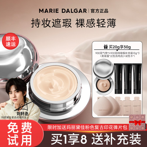 送3个补充装！玛丽黛佳2代900目