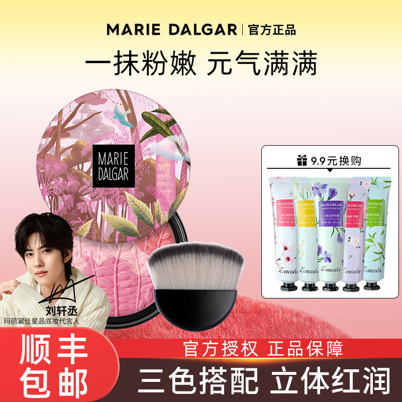 玛丽黛佳三色腮红少女粉胭脂粉扑蜜粉自然裸妆修容三色盘正品官方