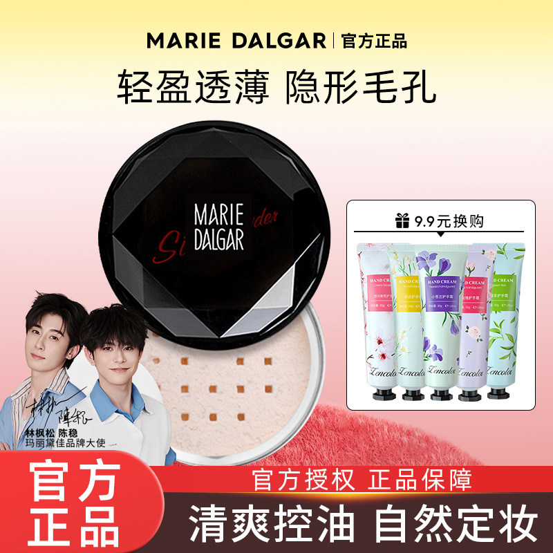 玛丽黛佳丝感细致蜜粉定妆粉控油遮瑕防水男女网红散粉防水汗正品