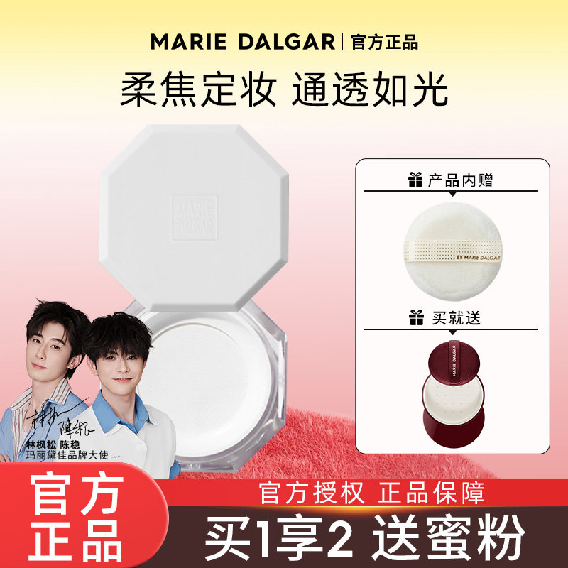 玛丽黛佳八面玲珑定妆蜜粉持久妆遮瑕自然散粉耐汗官方旗舰店正品