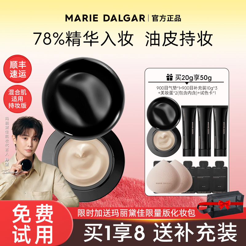 送3支粉底补充液！玛丽黛佳900目