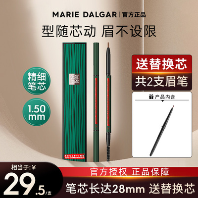 玛丽黛佳自然生动精细眉笔不易脱色持久防水防汗初学者女细头网红