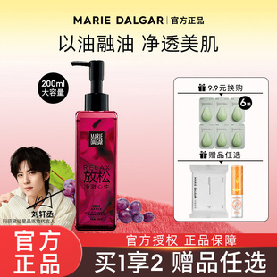 玛丽黛佳卸妆油葡萄籽舒缓温和深层清洁无刺激水乳旗舰店官网正品