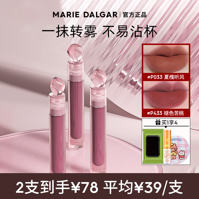 玛丽黛佳石头唇釉保湿滋润