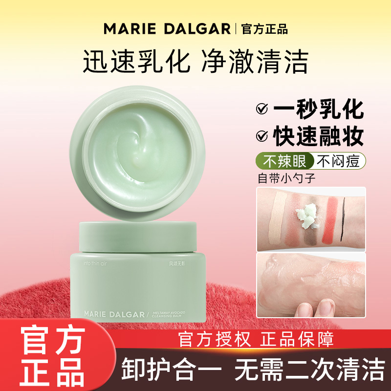 瑪麗黛佳牛油果卸妝膏水眼唇