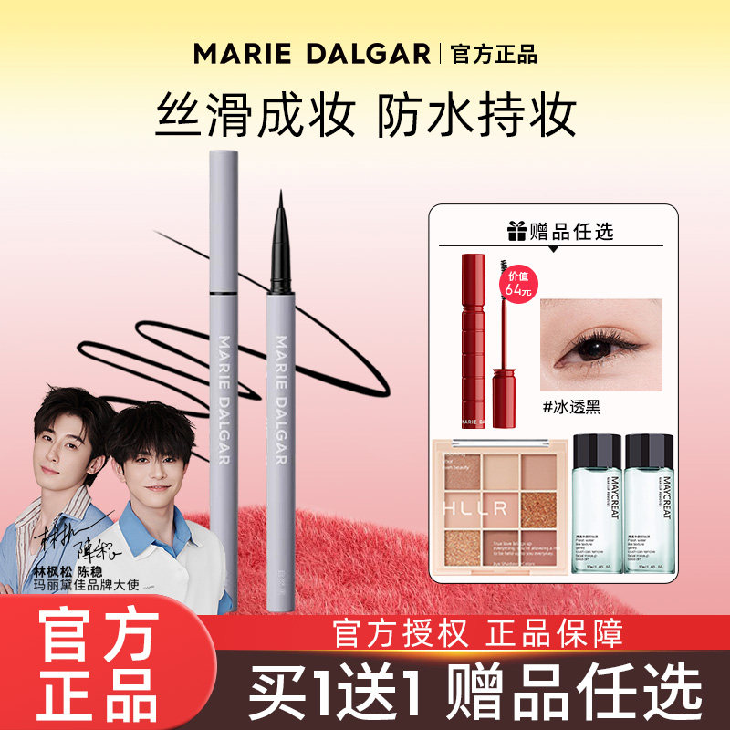 玛丽黛佳云感眼线笔防水不晕染