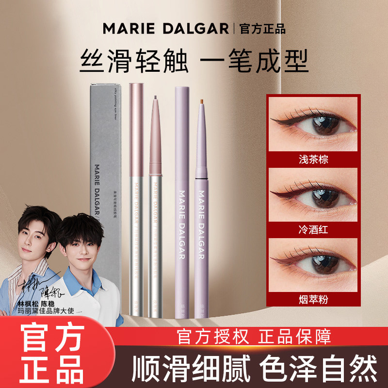 玛丽黛佳柔滑写意眼线胶笔不易晕染持久极细顺滑官方旗舰店正品
