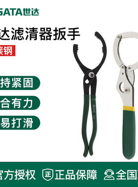 世达工具滤清器扳手97427 97428 97422 97426 97441 09703 97401