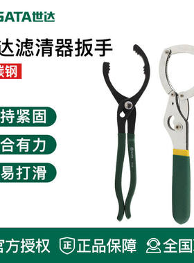世达工具滤清器扳手97427 97428 97422 97426 97441 09703 97401