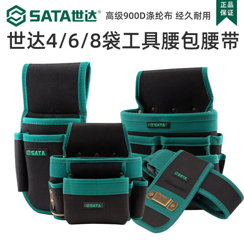 世达工具腰包男多功能帆布耐磨加厚大小号便携电工维修工具腰包