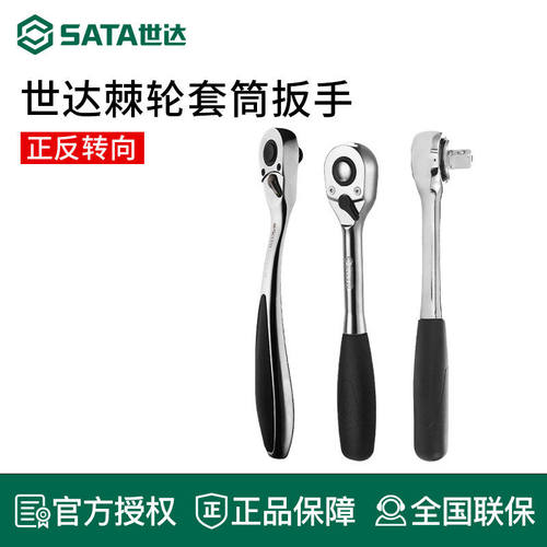世达工具快速棘轮扳手套筒扳手中飞大飞11902 12902 13902 11901