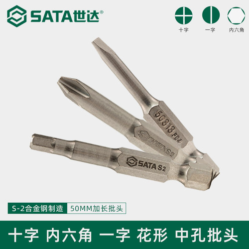 世达十字批头内六角批头加长一字批头螺丝批头套装09331 59351