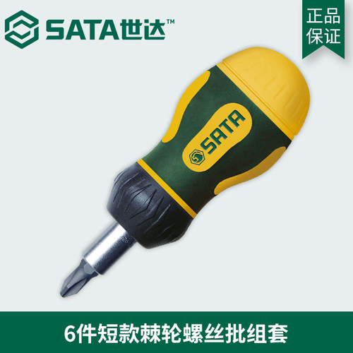 世达短十字棘轮螺丝批组套一字螺丝刀组合套装维修拆机工具09348