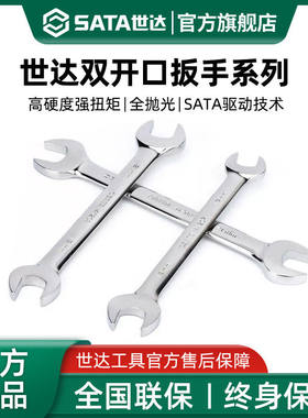 世达工具双头开口扳手41211 41210 41209 41215 41208 41207