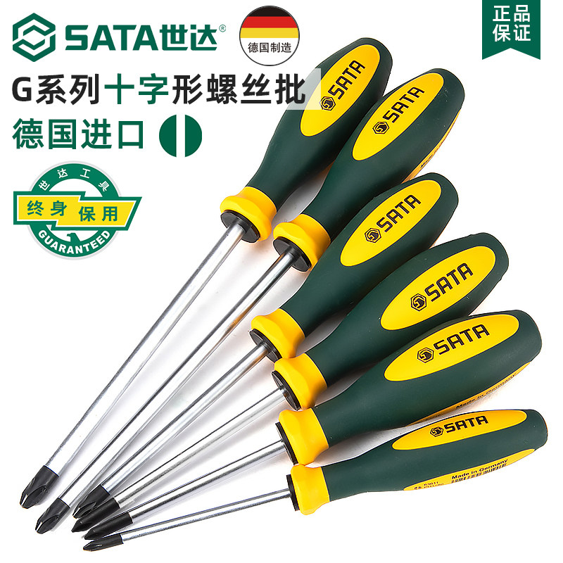 世达十字螺丝刀套装德国进口超硬磁性G系列工业级原装进口螺丝刀