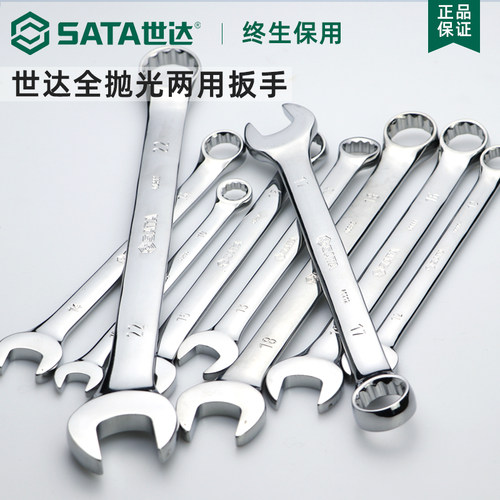 世达两用扳手梅花开口呆梅两用板