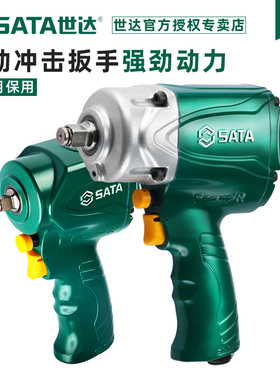 世达气动扳手工业级大扭力小风炮强力风暴冲击扳手汽修工具02131