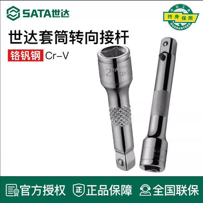 世达工具套筒连接杆扳手加长转换12907 12906 13905 13904 12905