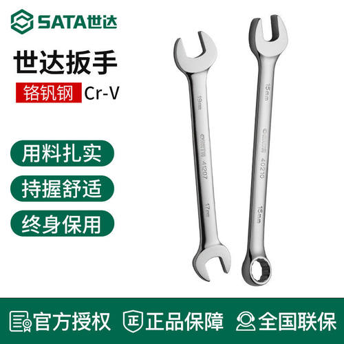 世达工具两用开口梅花扳手41219 41218 40223 40222 40221 40220