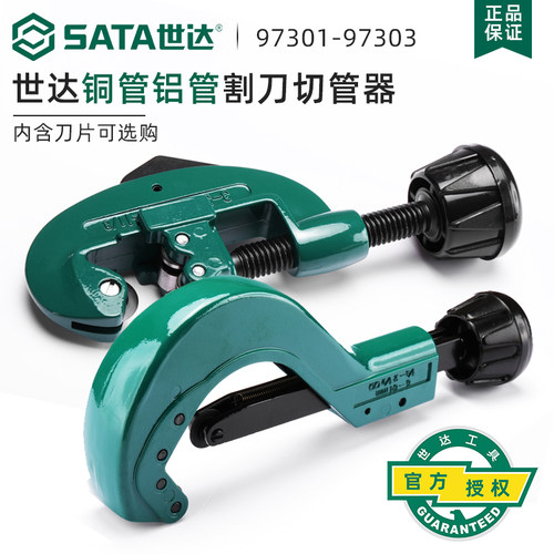 世达管子割刀切管器铜管割刀手动割管神器旋转式割管刀刀片97301