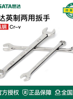 世达工具英制两用扳手40116 40115 40114 40113 40112