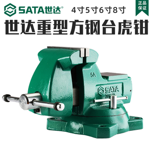 70843 世达台虎钳70841重型工业平口台钳4寸5寸6寸8寸70842 70845